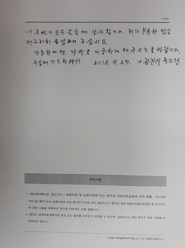 정진석 추기경 '장기기증에 관한 서명'