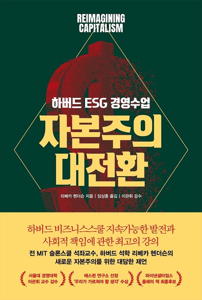 [신간] '휴머노믹스' 사람 중심 정책, 대한민국을 말하다 - 2