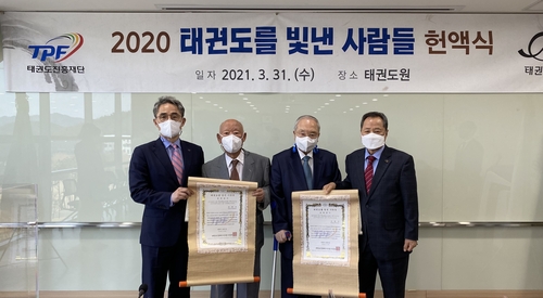 '2020 태권도를 빛낸 사람들' 박해만·강원식 원로 헌액식 개최