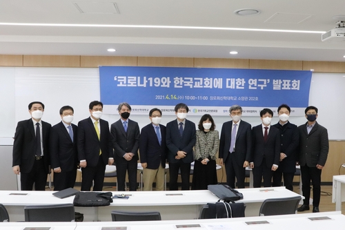 '코로나19와 한국교회에 대한 연구' 발표회