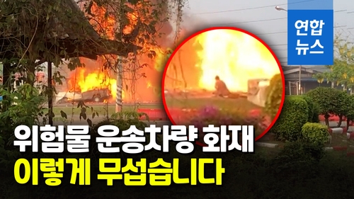 [영상] '펑펑' 폭발 계속되는데…가까스로 살아남은 운전자 - 2