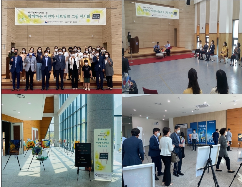 [게시판] 서울남부출입국외국인사무소,세계인의 날 기념 전시회 | 연합뉴스