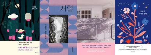 정유정·이장욱·최은미…새 소설로 돌아온 중견 3인
