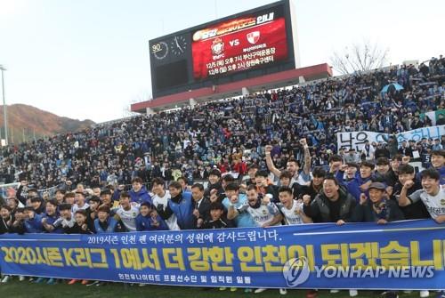 2019년 11월 30일 경남전에서 1부 잔류 확정한 뒤 유 전 감독 등 인천 선수단