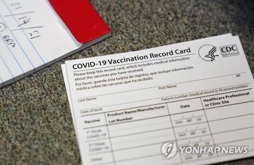 CDC가 발급하는 코로나 백신 접종 카드