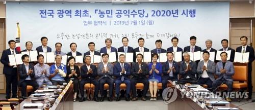 전북 농민 공익수당 협약식