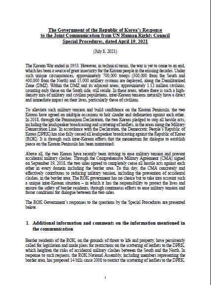 (서울=연합뉴스) 한국 정부가 2021년 7월 9일 유엔 인권최고대표사무소(OHCHR)에 보낸 서한으로 대북전단금지법(개정 남북관계발전에 관한 법률) 취지를 설명하고 있다. 2021.7.10 [OHCHR 제공]