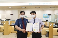 서울 강동서, 보이스피싱 막은 청원경찰에 감사장