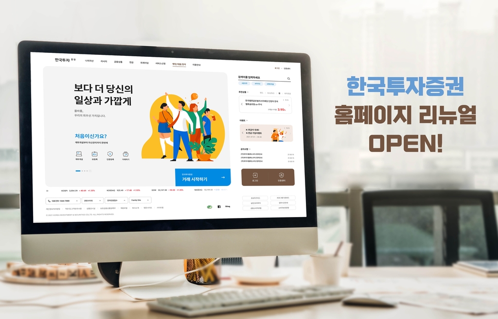 한국투자증권, 홈페이지 개편