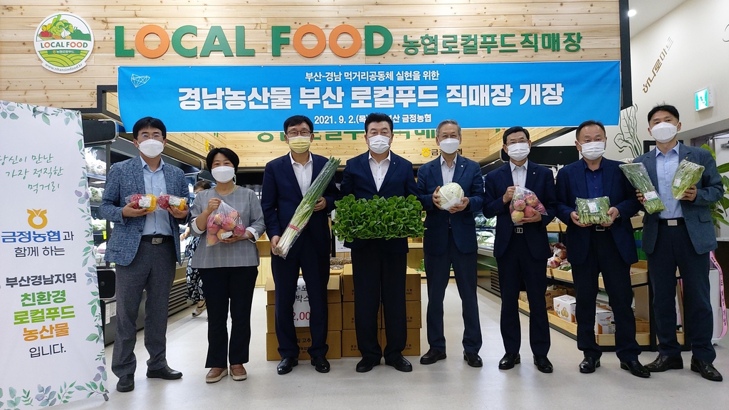 경남농산물 부산 로컬푸드 직매장 개장