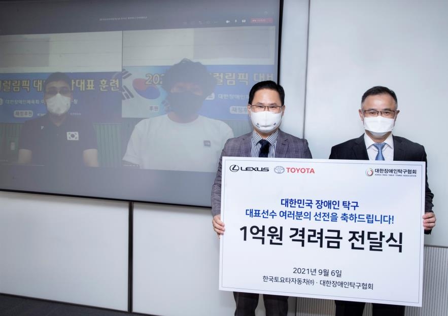 한국토요타, 패럴림픽 탁구 국가대표팀에 성금 1억원 전달