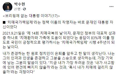 문대통령 "'치매' 용어, 새롭게 검토할 때 됐다"