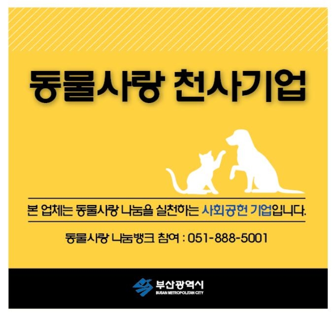 동물사랑 천사기업
