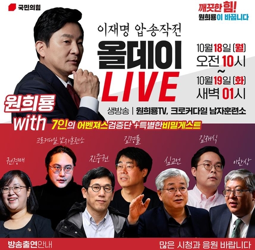 '대장동 1타강사' 원희룡, 이번엔 '이재명 국감' 팩트체크 라방