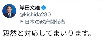 (도쿄=연합뉴스) 기시다 후미오 일본 총리는 19일 북한의 미사일 발사와 관련해 트위터를 통해 "의연하게 대응하겠다"고 밝혔다. 