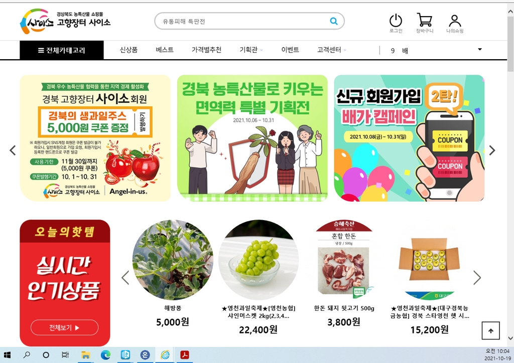 경북 농특산물 쇼핑몰 '사이소'