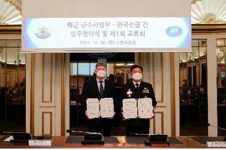 한국선급, 해군군수사령부와 업무협약