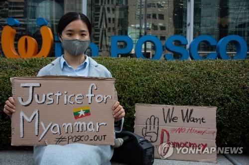 포스코와 미얀마 군부의 합작 사업 중단을 촉구하는 시위 참여자. 2021.2.22