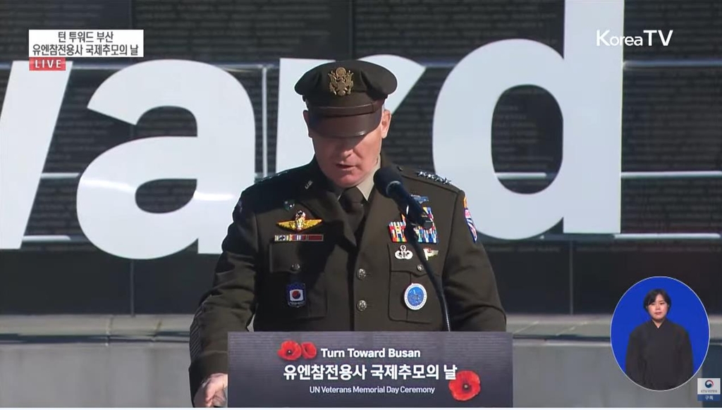 유엔군사령관 "한국 해하려는 적 방어·격퇴 항시 준비"