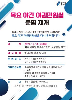 [용인소식] '목요 야간 여권민원실' 20개월 만에 운영 재개