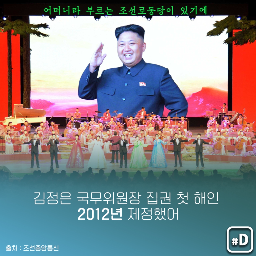 [오늘은] 북한에서 명절처럼 보내는 이날은? - 3
