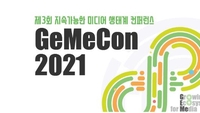 한국IPTV방송협회, '지속가능한 미디어 생태계 콘퍼런스'