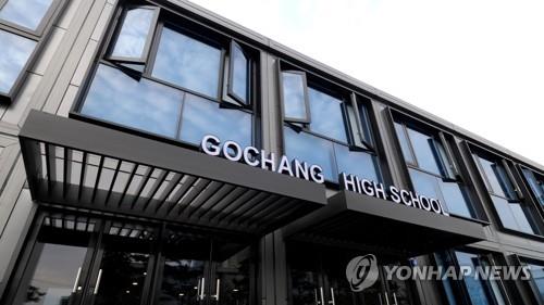 국내 '모듈러 교실 1호' 전북 고창고등학교