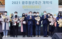 광주 청년 주간 행사 개막…21일까지 정책 공유