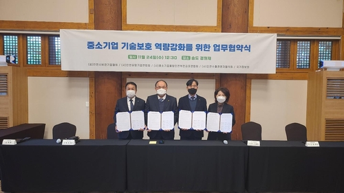 인천 경제단체-국정원, 중소기업 기술보호 강화 협약