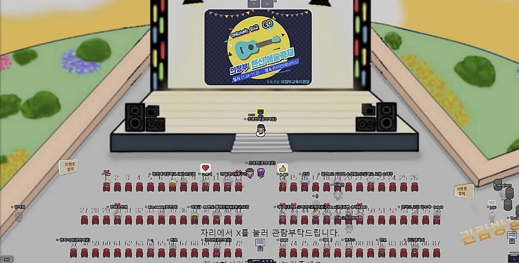 의정부교육지원청 랜선 예술축제 메타버스 화면