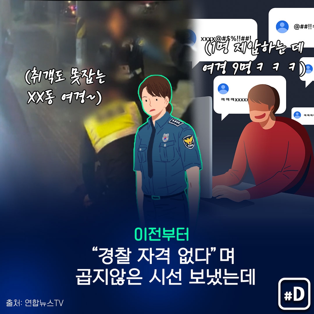 [포켓이슈] 툭하면 '여경 무용론'…그렇게 만만해? - 4