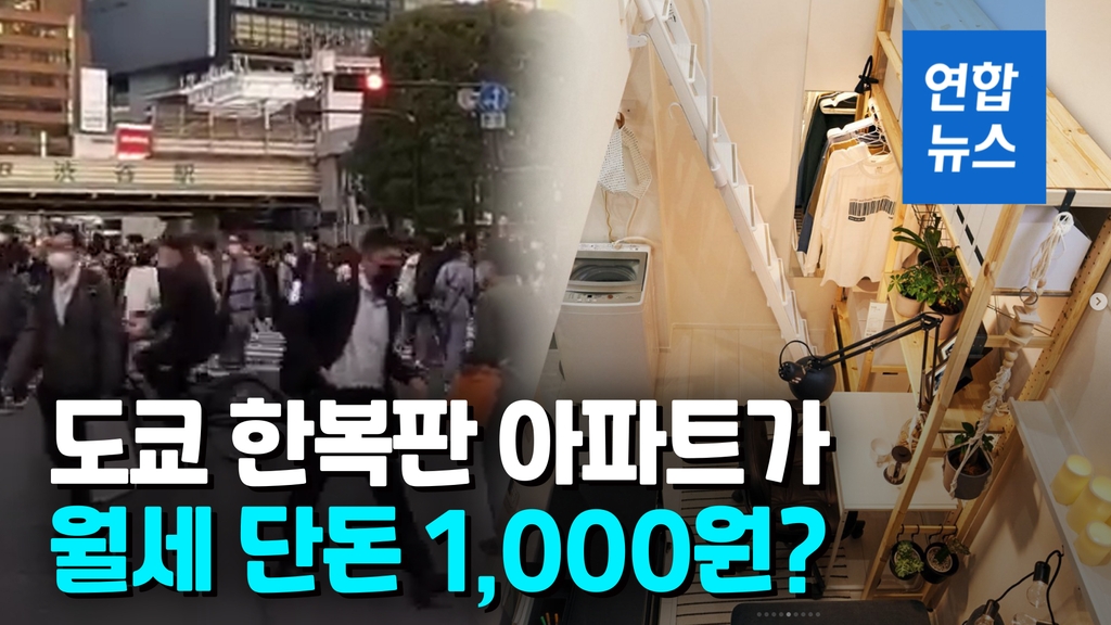 [영상] 복층 월세 '단돈 1천원'…이케아, 도쿄에 3평짜리 아파트 - 2