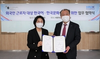 세종학당재단, 한국 취업 준비하는 외국인에 한국어 교육한다
