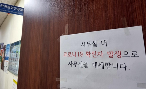 인천 옹진군청 공무원 3명 확진…사무실 폐쇄