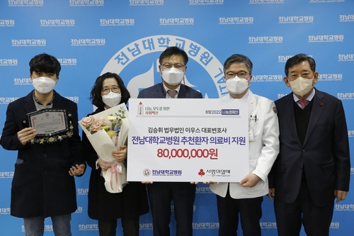 법무법인 이우스 김승휘 변호사, 전남대병원에 8천만원 기부