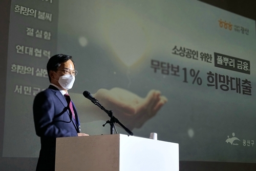 전국으로 확산한 광주 광산구 '1% 희망대출', 행안부 최우수상