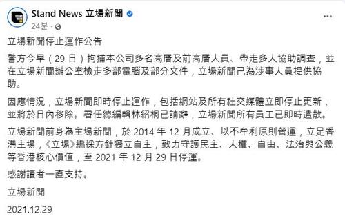 홍콩 민주매체 입장신문 지난해 12월 29일 폐간 발표