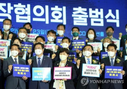2021년 4월 23일 전국특례시 시장협의회 출범식 장면