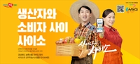경북 농·특산품 온라인 쇼핑몰 '사이소' 매출 53% 증가
