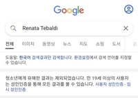 구글·빙, 유명 성악가·오페라 검색결과 차단…성인인증 요구