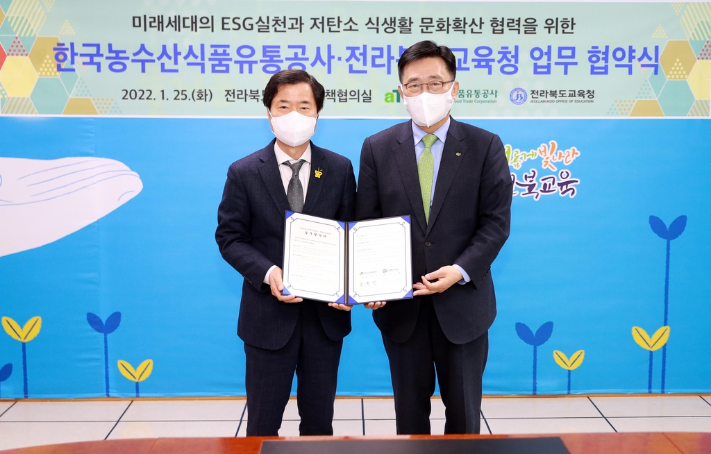  전북교육청-aT 협약