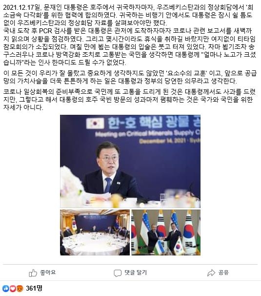 박수현 청와대 국민소통수석 페이스북