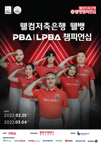 프로당구 PBA, 한 달 만에 재개…25일부터 6차 투어 개최