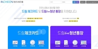 인천 드림체크 카드 홈페이지