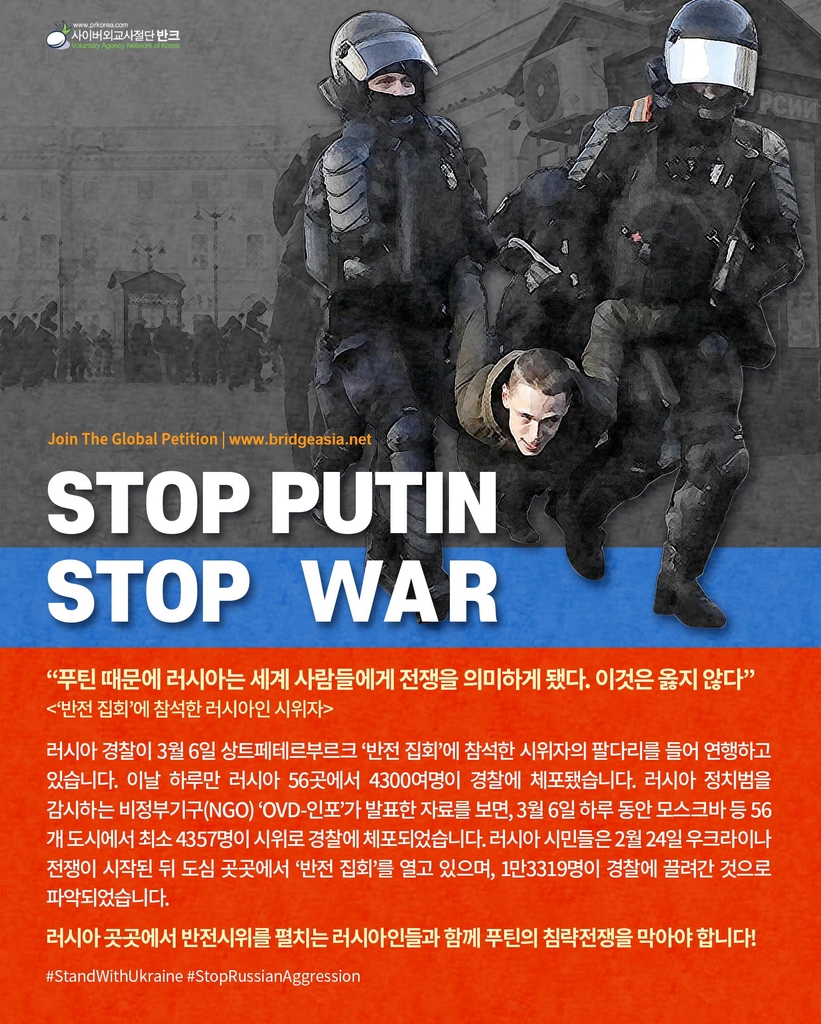 '반전 시위'를 벌인 러시아인을 연행하는 모습을 담은 포스터