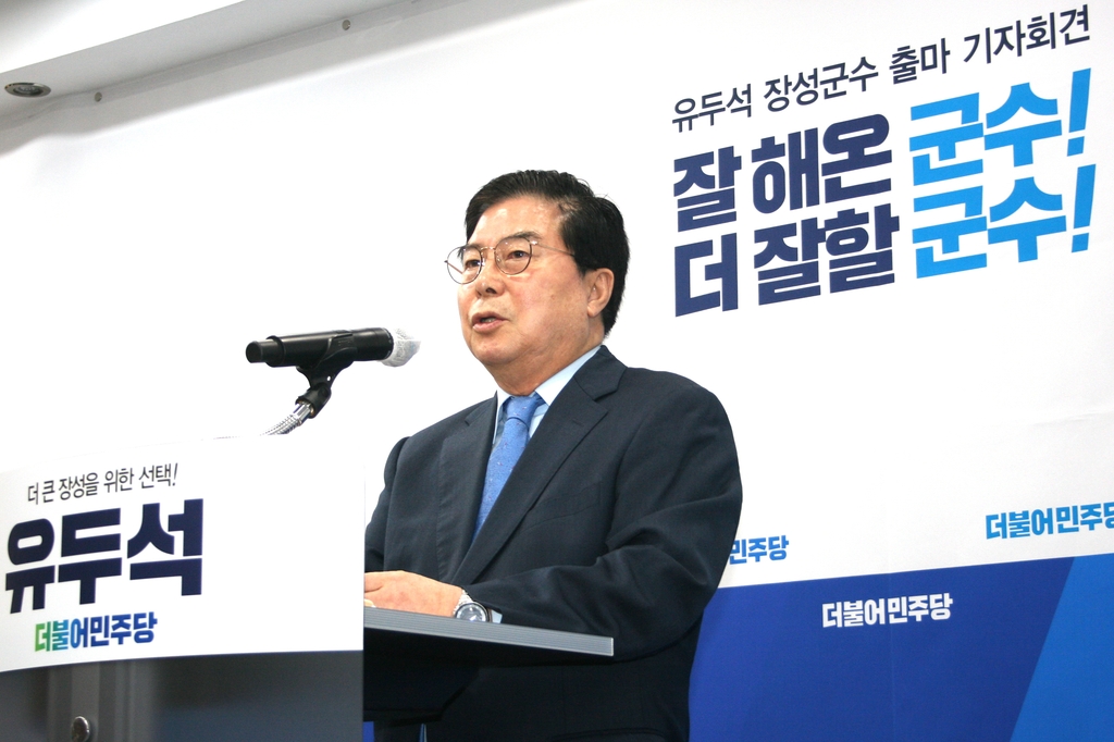 유두석 전남 장성군수, 6월 지방선거 출마 선언 기자회견