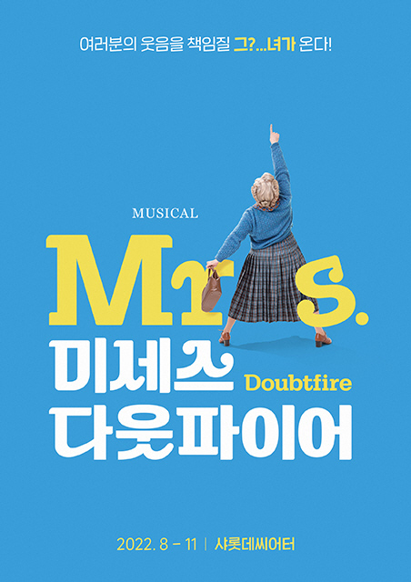 영화 '미세스 다웃파이어' 뮤지컬로…8월 첫 무대 | 연합뉴스