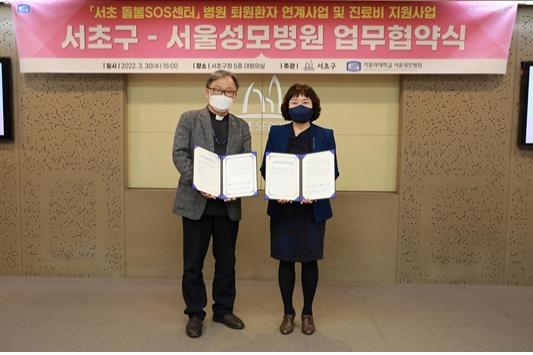 서초구-서울성모병원, '의료·돌봄 네트워크' 구축 협약