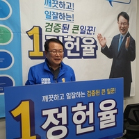 '3선 도전' 정헌율 익산시장 출마 선언…