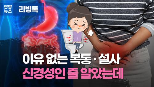 [리빙톡] 한달 넘게 시도때도 없이 배가 아프다면 혹시? | 연합뉴스